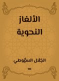 eBook: Grammatical puzzles