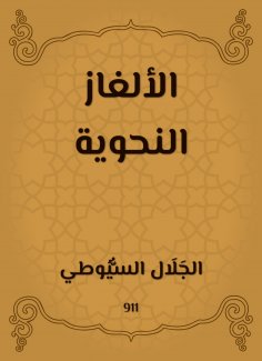 eBook: Grammatical puzzles