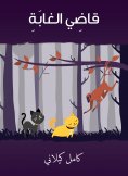 eBook: My jungle judge