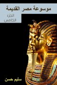 eBook: Ancient Egypt Encyclopedia