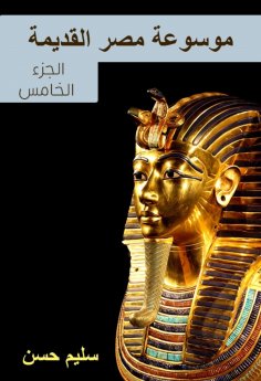 eBook: Ancient Egypt Encyclopedia