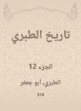 eBook: History of Al -Tabari