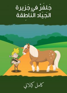 eBook: Galfler on the island of the speaking gay