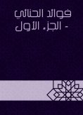 eBook: Benefits of Al -Houki - Part One