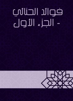 eBook: Benefits of Al -Houki - Part One