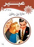 eBook: Be confused between two men