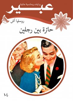eBook: Be confused between two men