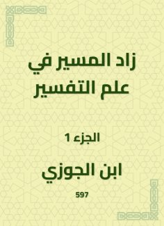 eBook: The path in the science of interpretation increased