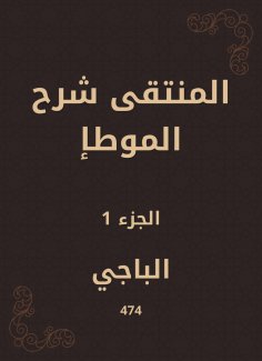 eBook: Al -Muntaqi explained Al -Muwatta