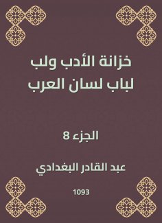 eBook: Literature treasury and pulp for the door of the tongue of the Arabs