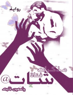 eBook: Chat girl