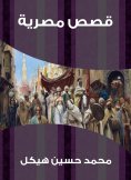 eBook: Egyptian stories