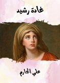 eBook: Ghada Rashid