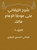 eBook: Al -Zarqani explained on the outlets of Imam Malik