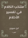 eBook: Speech team in the interpretation of dreams