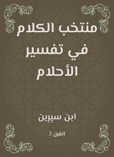 eBook: Speech team in the interpretation of dreams