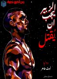 eBook: Al -Zubair should be killed