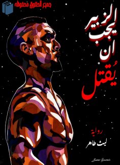 eBook: Al -Zubair should be killed