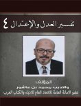 eBook: Interpretation of justice and moderation c 4