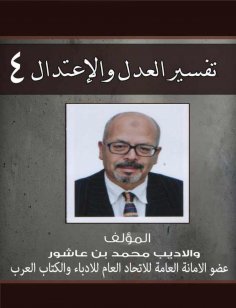 eBook: Interpretation of justice and moderation c 4
