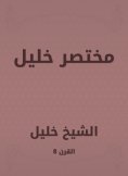 eBook: Mukhtar Khalil