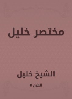 eBook: Mukhtar Khalil
