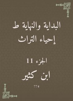 eBook: The beginning and the end are the revival of the heritage