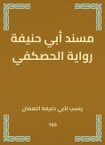 eBook: Musnad Abu Hanifa's novel Al -Haskafi