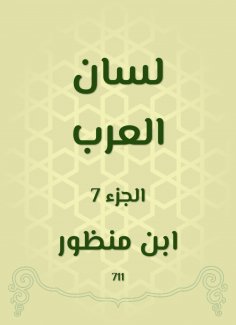 eBook: Arabes Tong