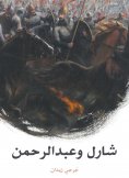 eBook: Charles and Abdul Rahman