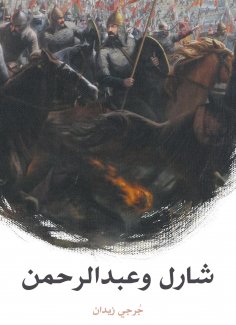 eBook: Charles and Abdul Rahman
