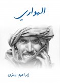 eBook: Al Hawari