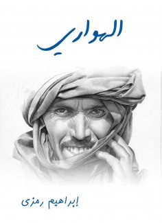 eBook: Al Hawari