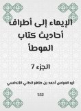eBook: Herism to the parties of the hadiths of the book Al -Muwatta