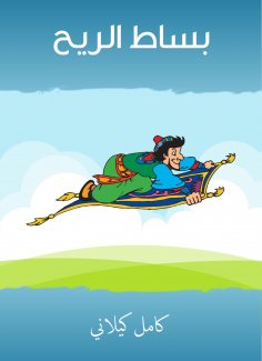 eBook: flying carpet