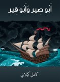 eBook: Abu Sir and Abu Qir