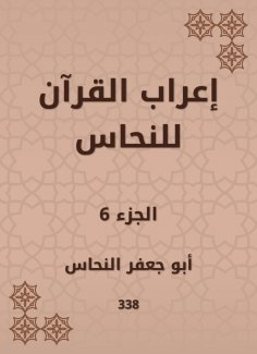 eBook: The syntax of the Qur'an for copper