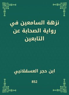 eBook: The picnic of the listeners in the companions' account of the followers