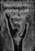 eBook: A message in knowing the speaking soul and its conditions