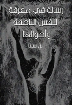 eBook: A message in knowing the speaking soul and its conditions