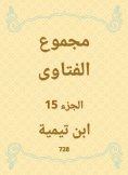 eBook: The total fatwas