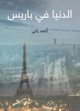 eBook: The world in Paris