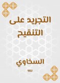 eBook: Abstraction of revision