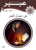 eBook: On the dawn horse