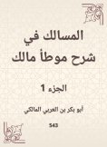 eBook: The tract in explaining the owner of Malik
