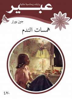 eBook: Whispers of remorse