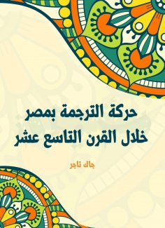 eBook: Translation movement in Egypt during the nineteenth century