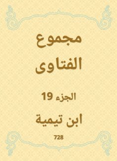 eBook: The total fatwas