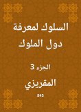 eBook: Behavior to know the countries of the kings
