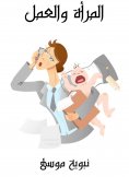 eBook: Women and work